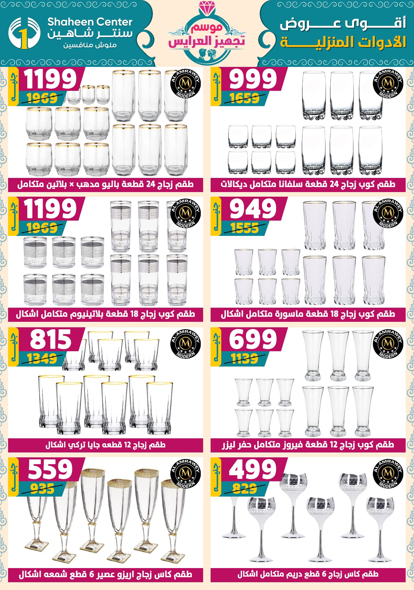 shaheen-center offers from 9oct to 1oct 2025 عروض سنتر شاهين من 9 أكتوبر حتى 1 أكتوبر 2025 صفحة رقم 56